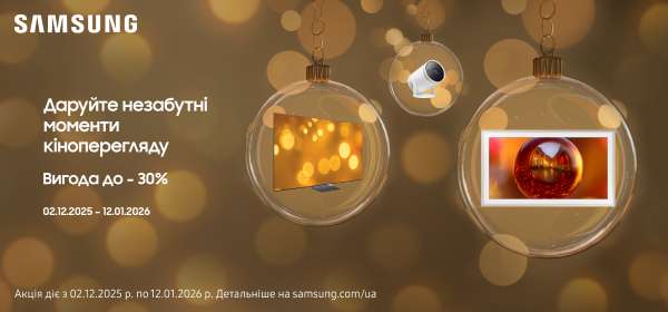 Купуй телевізори та проектори Samsung з вигодою до -30%